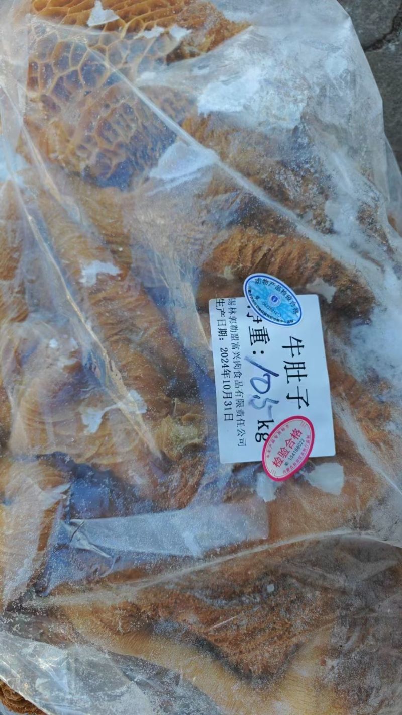 锡盟草饲生牛肚带金肚