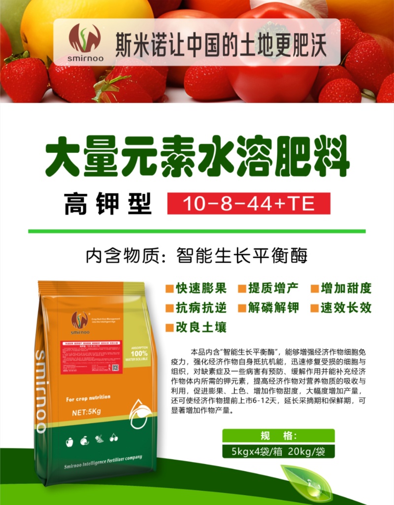 大量元素水溶肥，