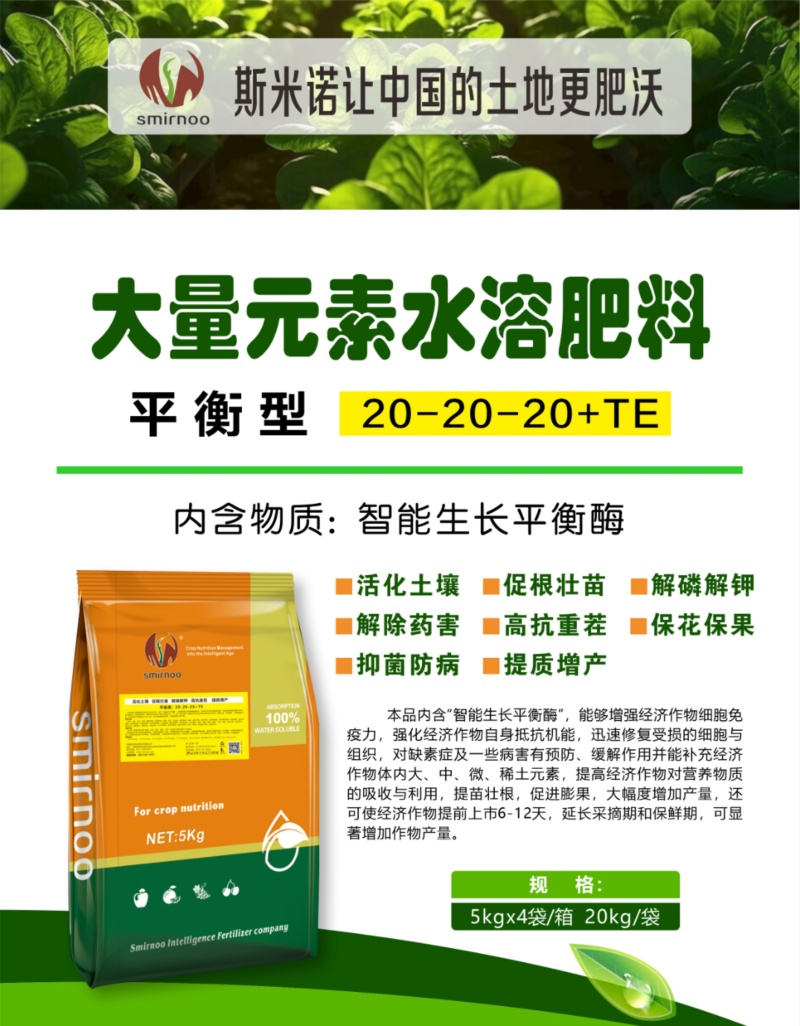 大量元素水溶肥，