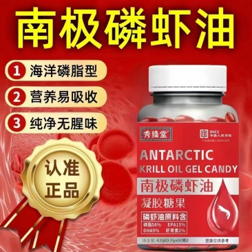 【厂家直销】南极磷虾油凝胶糖果深海虾青素营养好