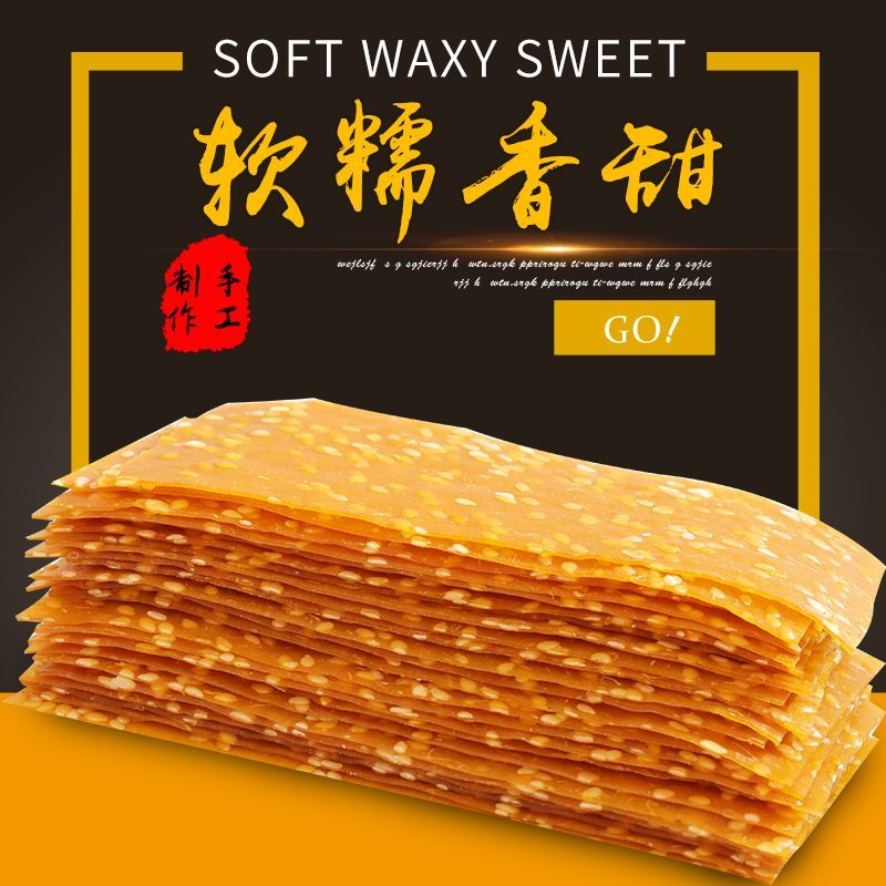 农家特产农家自制金桔芝麻红薯片红薯干地瓜干芝麻味零食无白