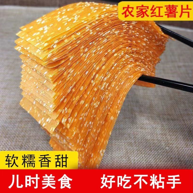 农家特产农家自制金桔芝麻红薯片红薯干地瓜干芝麻味零食无白