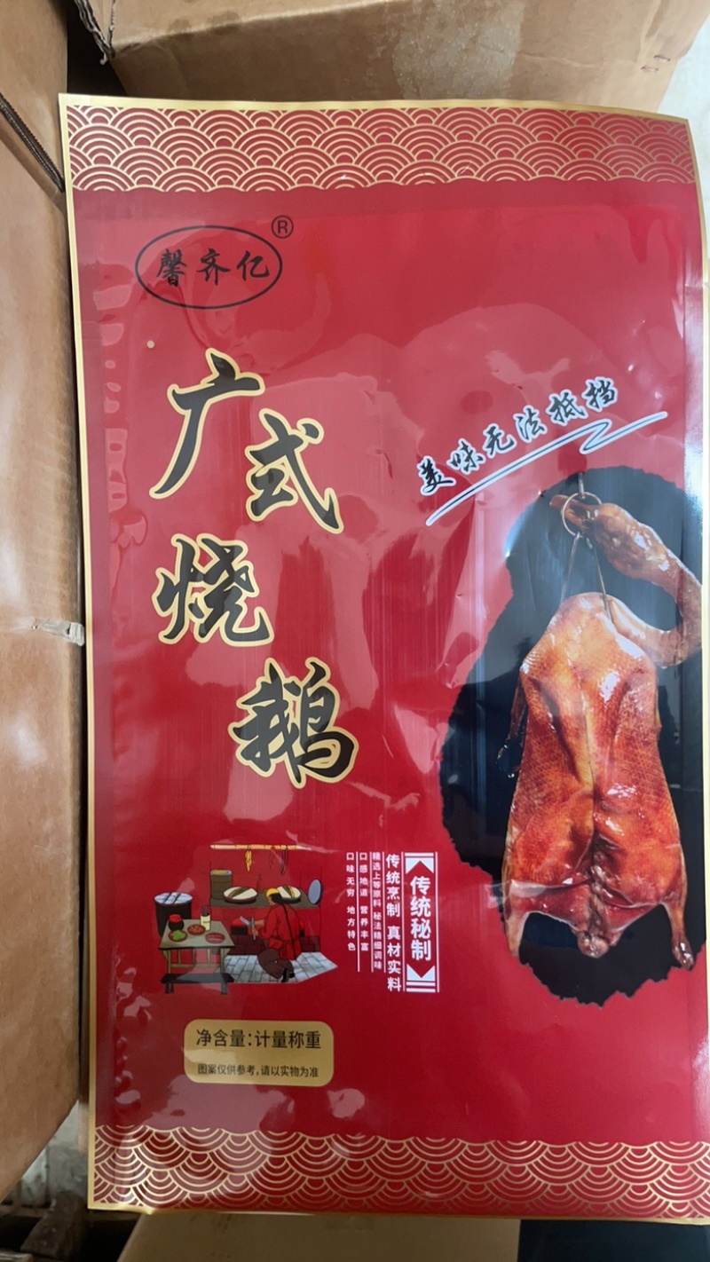 馨齐忆广式烧鹅600克工厂直销，开袋即食