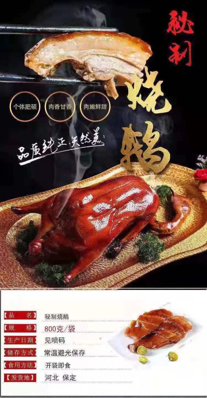 馨齐忆广式烧鹅600克工厂直销，开袋即食