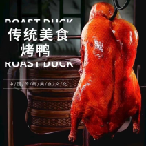 北京风味烤鸭，工厂直销，货源充足，大量现货