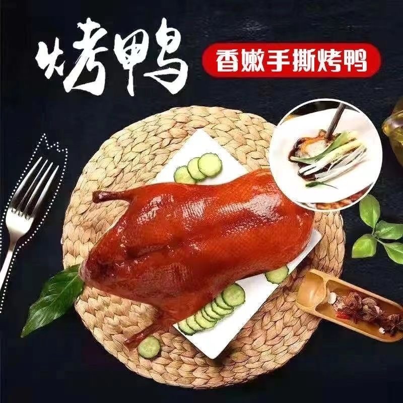 北京风味烤鸭，工厂直销，货源充足，大量现货