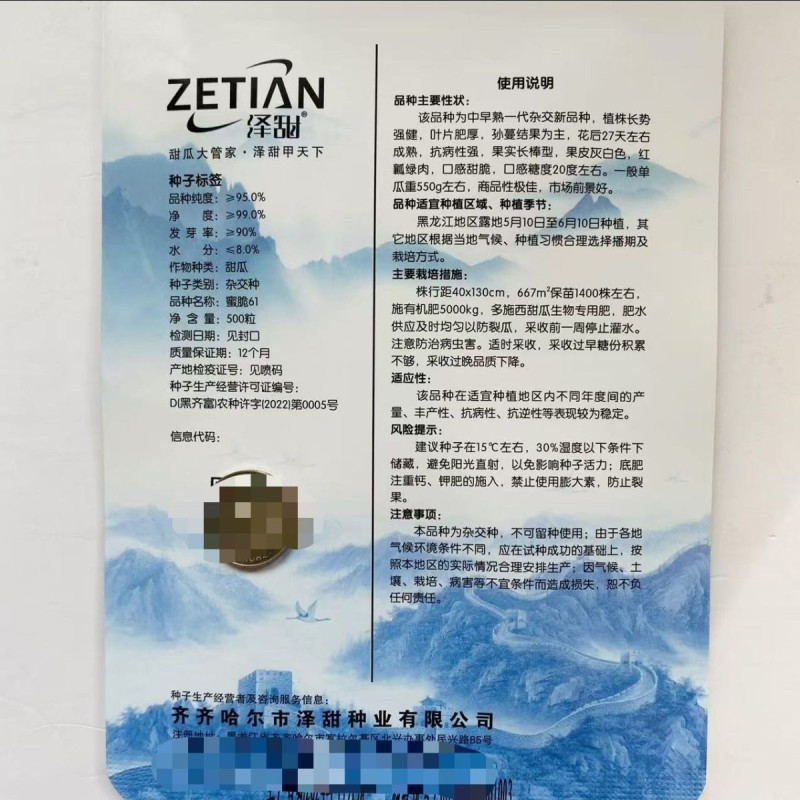 泽甜蜜脆61甜瓜种子红瓤绿肉甜脆高糖羊角蜜甜瓜种子水果香