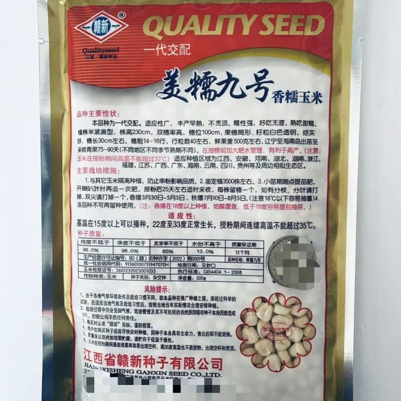 美糯九号玉米种子早熟大棒香糯玉米种子糯性强好吃无渣糯玉米