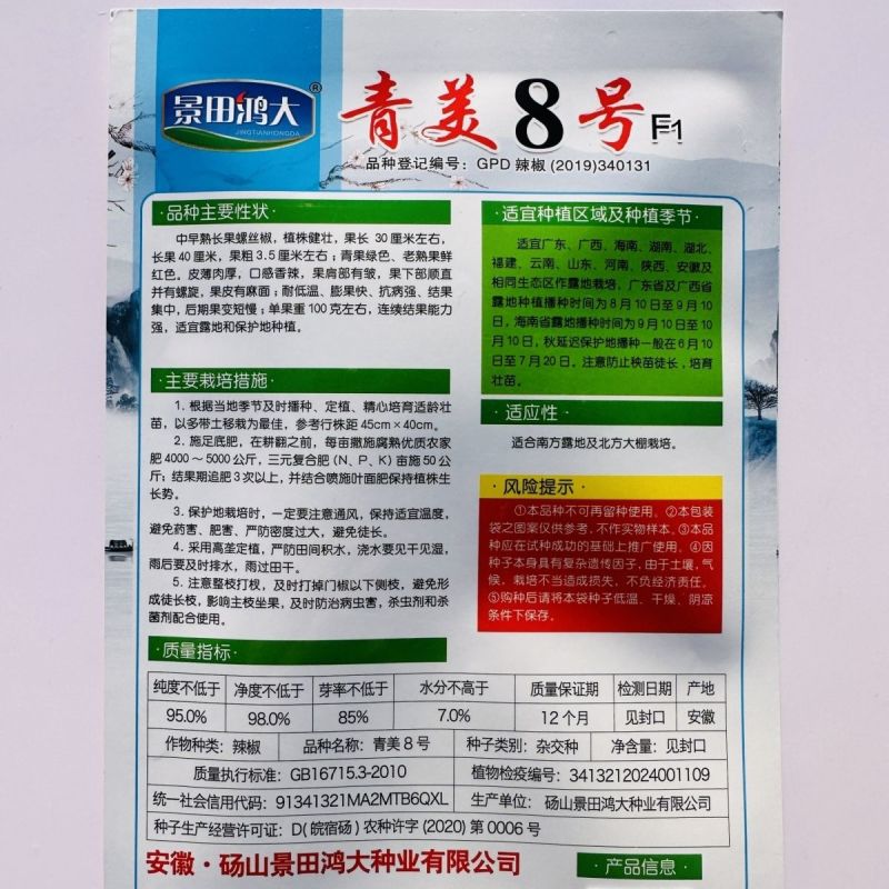 青美8号螺丝椒种子香辣大螺丝大果薄皮辣椒种子长果麻面螺丝