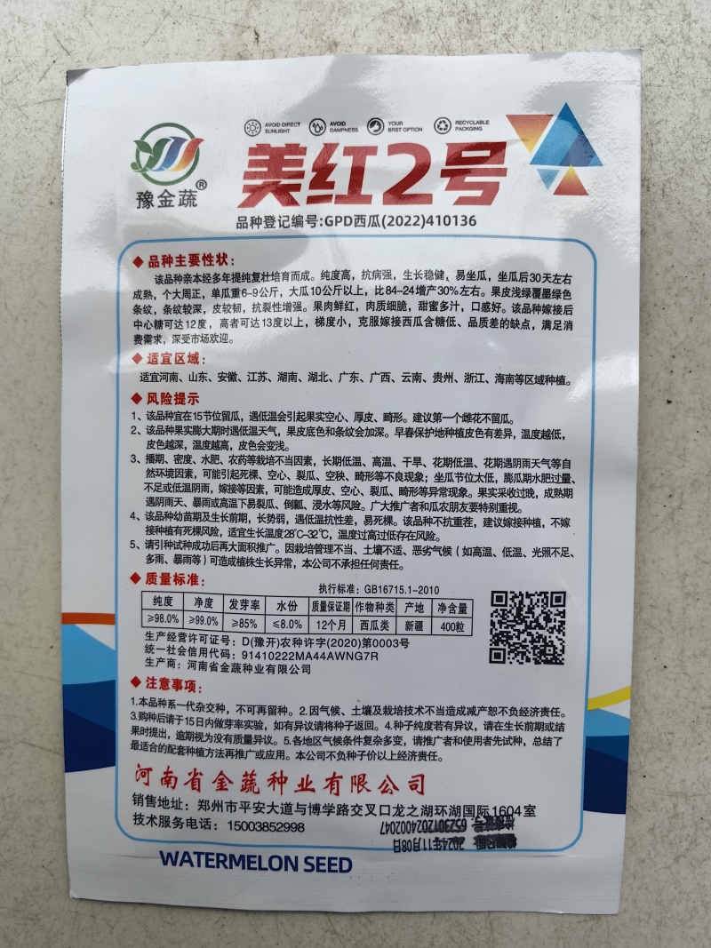 美红2号西瓜种子美都西瓜皮薄耐裂超8424甜脆红瓤圆麒麟