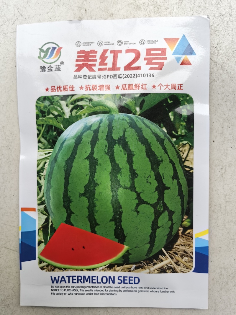 美红2号西瓜种子美都西瓜皮薄耐裂超8424甜脆红瓤圆麒麟