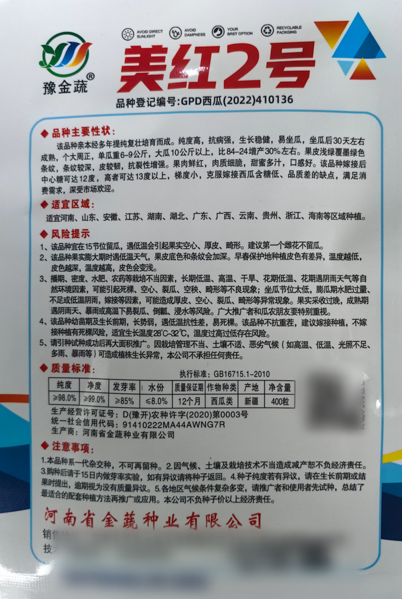 美都西瓜种子汴南红西瓜大果圆麒麟红瓤耐裂甜脆超8424