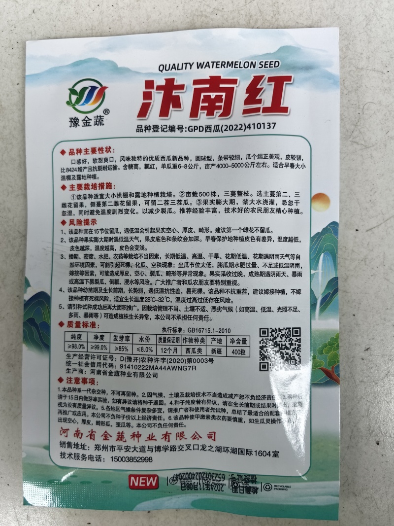 美都西瓜种子汴南红西瓜大果圆麒麟红瓤耐裂甜脆超8424