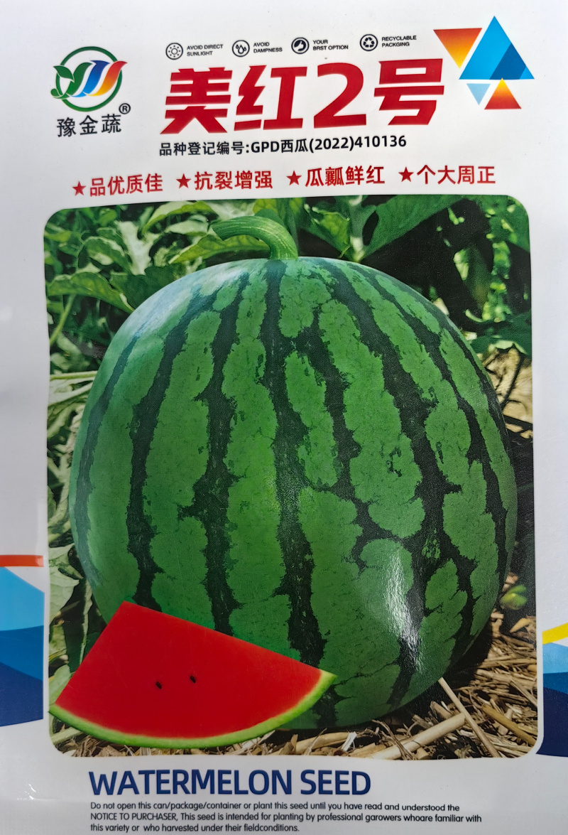 美都西瓜种子汴南红西瓜大果圆麒麟红瓤耐裂甜脆超8424