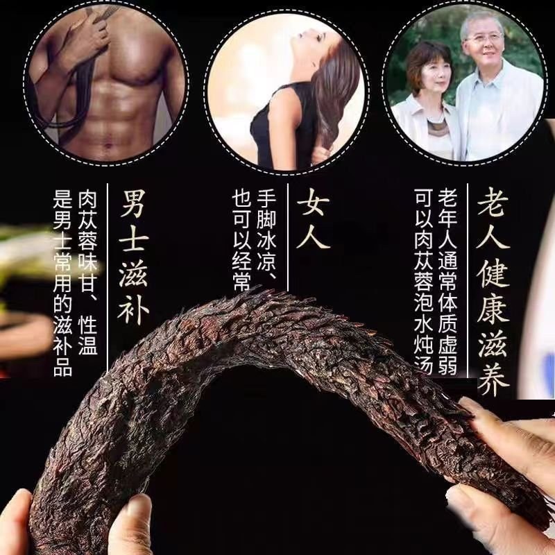 肉苁蓉/大芸/不熏不蒸/不染色/***/食药两用养生佳品