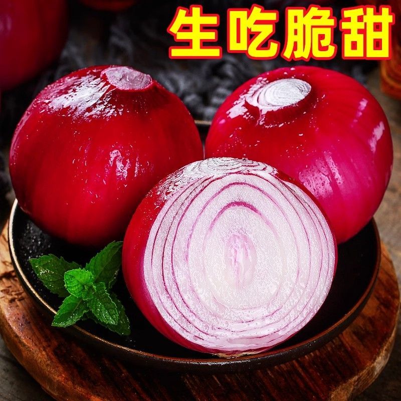 【全网低价】精选红紫皮洋葱葱头当季圆洋葱皮芽子新鲜凉拌生