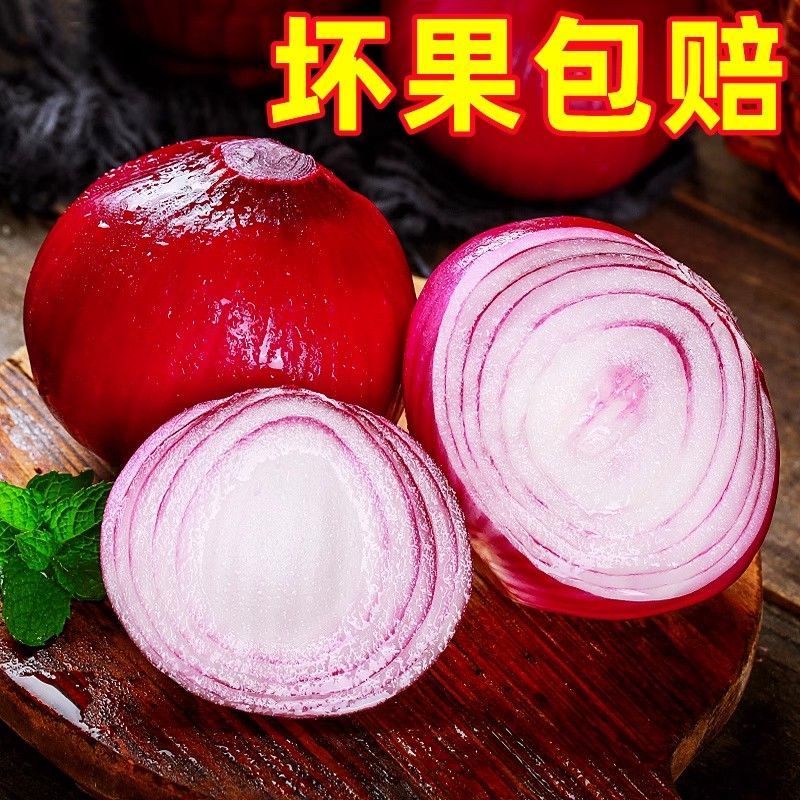 【全网低价】精选红紫皮洋葱葱头当季圆洋葱皮芽子新鲜凉拌生