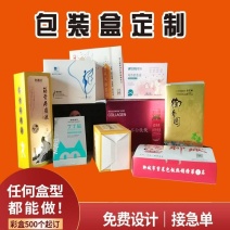 包装盒彩盒定制源头厂家免费设计免费打样