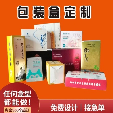 包装盒彩盒定制源头厂家免费设计免费打样