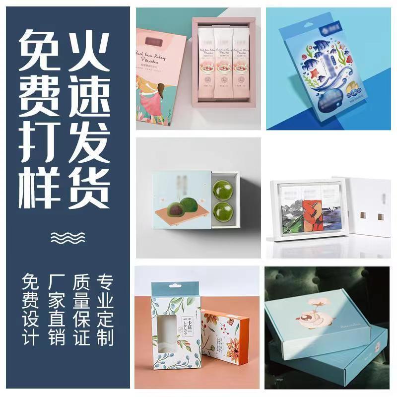 包装盒彩盒定制源头厂家免费设计免费打样