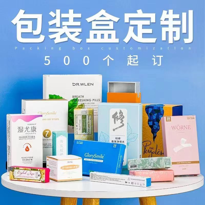 包装盒彩盒定制源头厂家免费设计免费打样