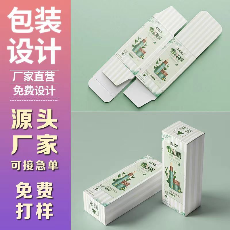 包装盒彩盒定制源头厂家免费设计免费打样