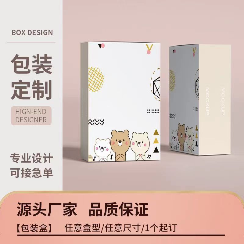 包装盒彩盒定制源头厂家免费设计免费打样