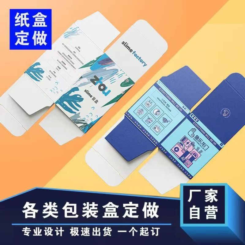 包装盒彩盒定制源头厂家免费设计免费打样