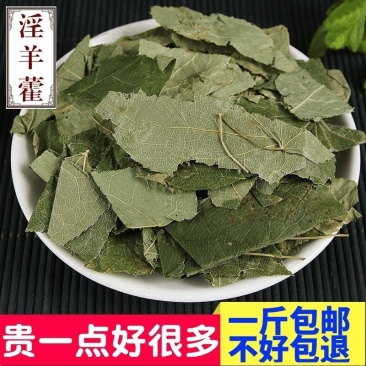 中药材淫羊藿男性茶包邮淫羊藿叶仙灵脾泡酒肉苁蓉锁
