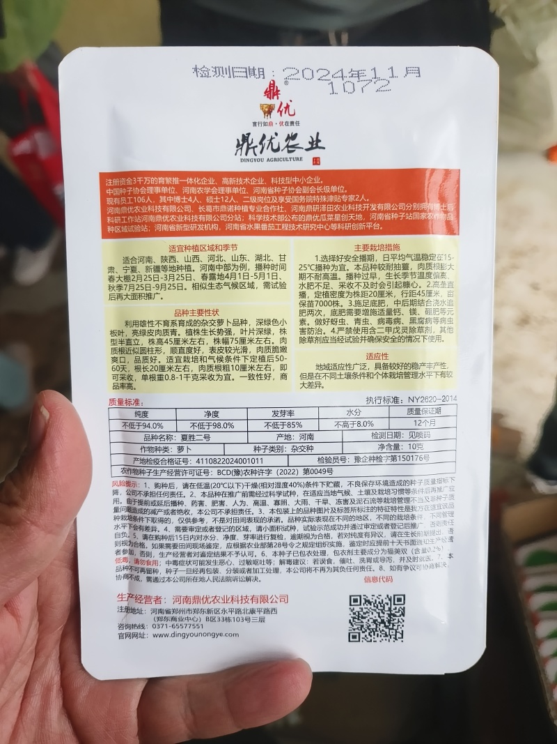 夏胜二号四季罗卜耐热罗卜种子深绿色小板叶一亩15000斤