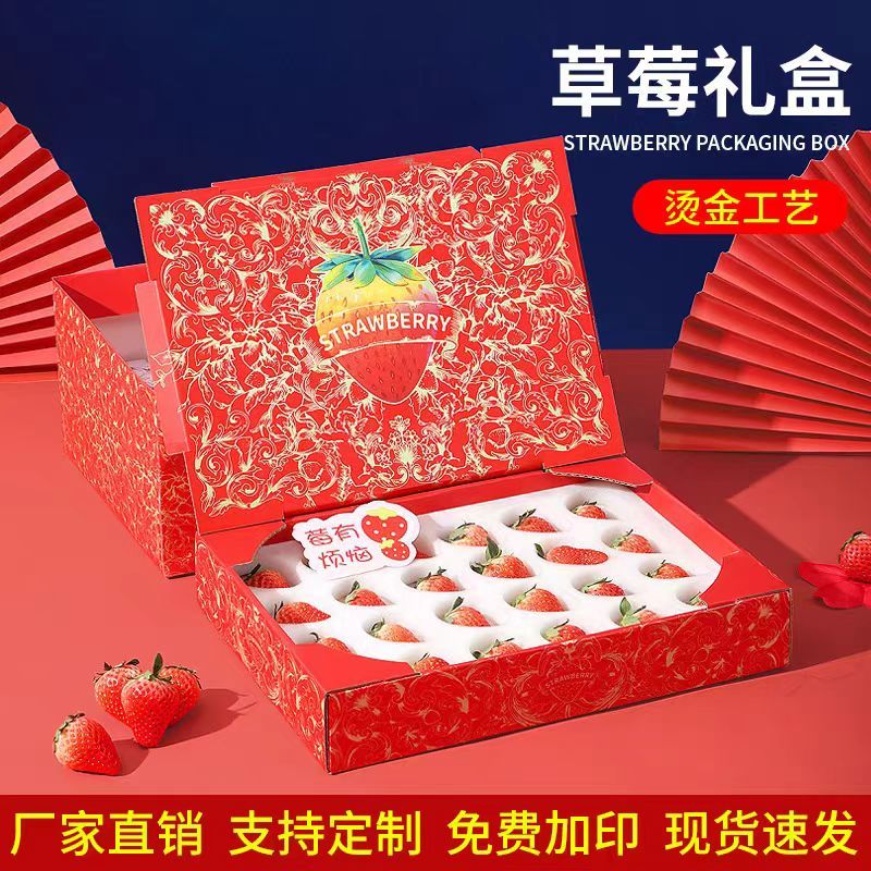 草莓包装盒礼盒精品盒免费设计免费打样批量定制空盒