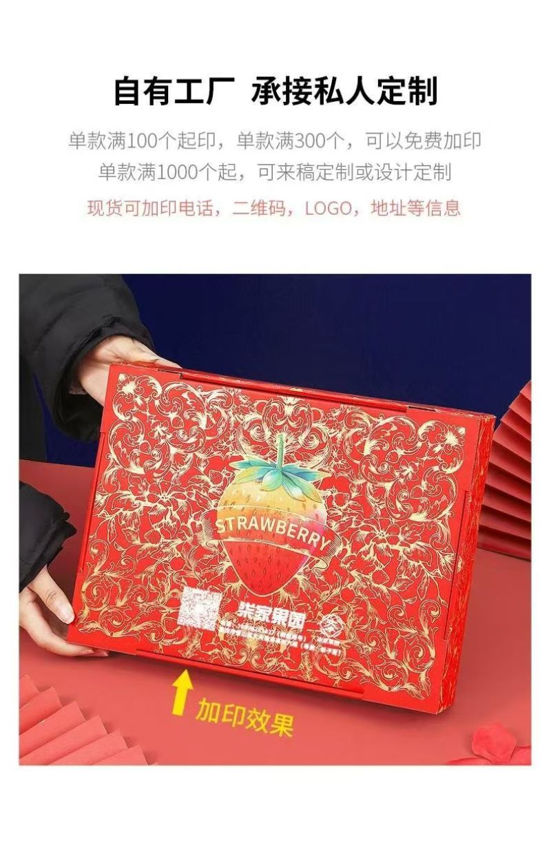 草莓包装盒礼盒精品盒免费设计免费打样批量定制空盒