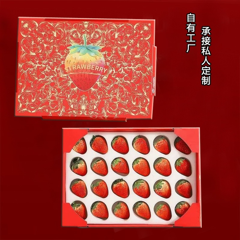 草莓包装盒礼盒精品盒免费设计免费打样批量定制空盒