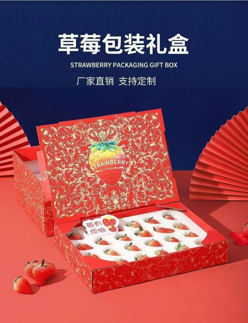 草莓包装盒礼盒精品盒免费设计免费打样批量定制空盒