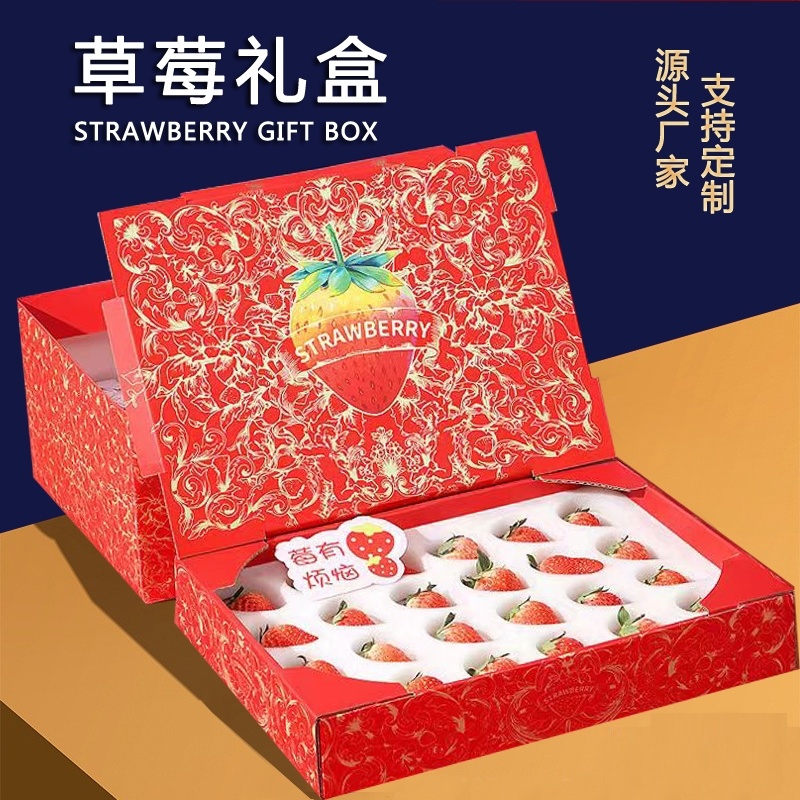 草莓包装盒礼盒精品盒免费设计免费打样批量定制空盒
