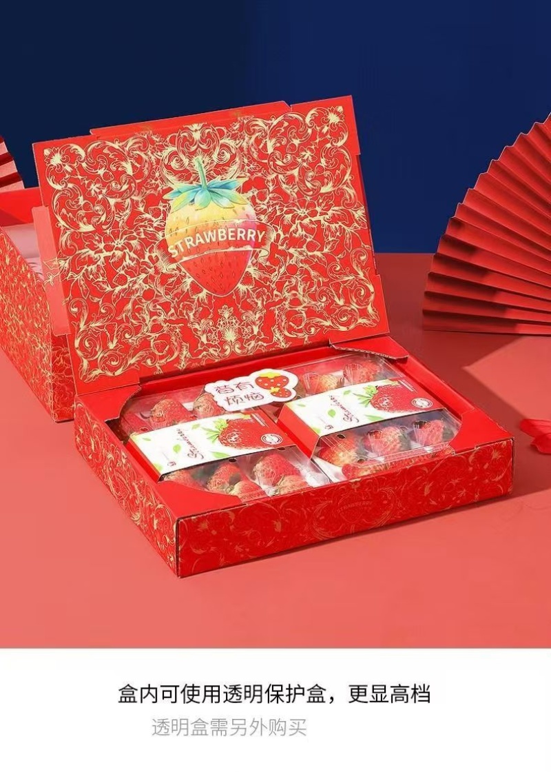 草莓包装盒礼盒精品盒免费设计免费打样批量定制空盒