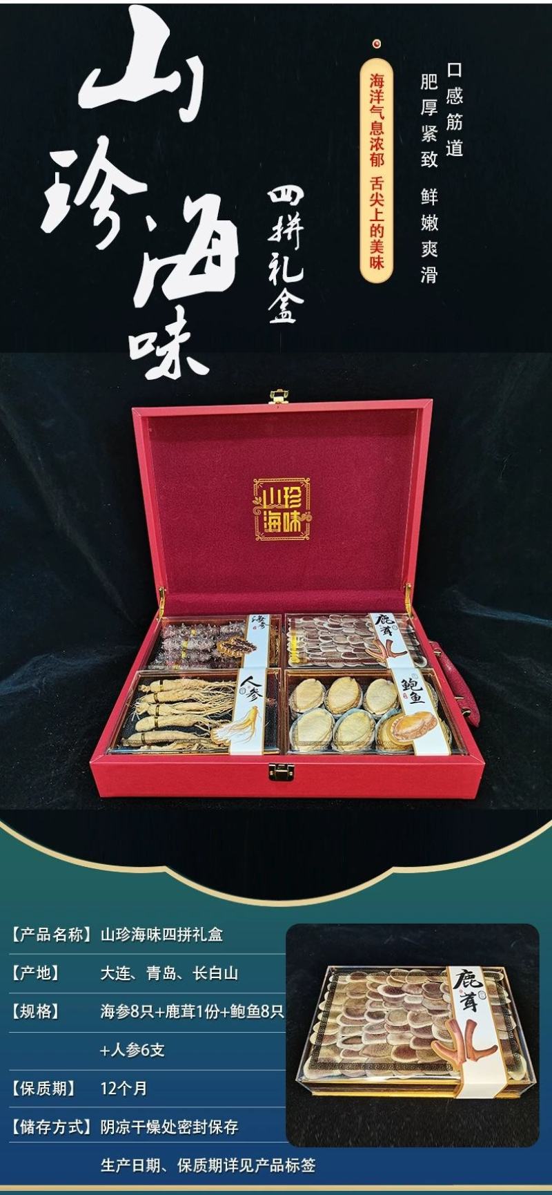4拼，淡干海参鲍鱼人参鱼胶鹿茸干货山珍海味礼盒批发