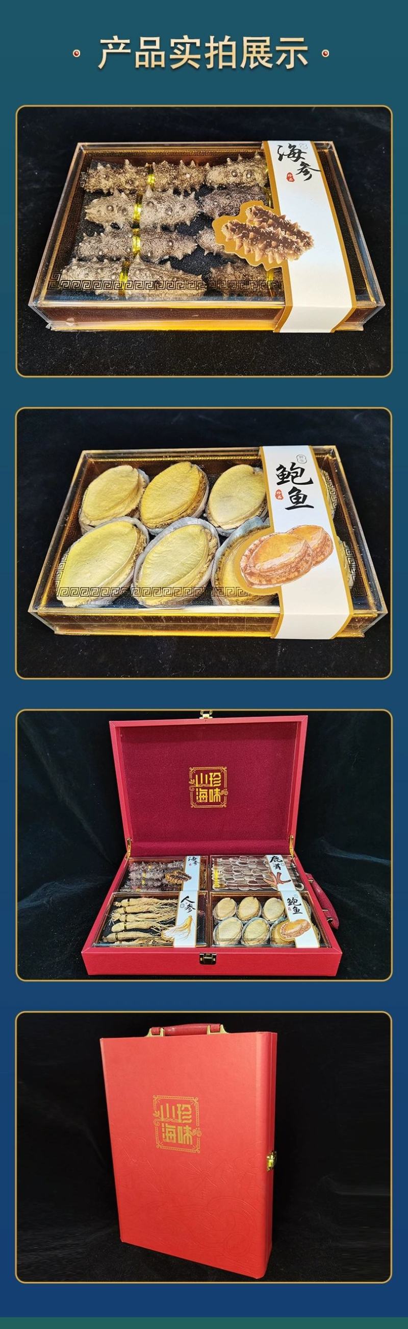 4拼，淡干海参鲍鱼人参鱼胶鹿茸干货山珍海味礼盒批发