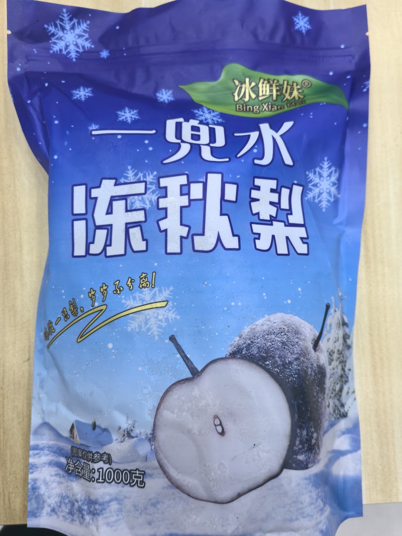 东北大冻梨，小包装，网红电商1000克小包装，4-5粒装