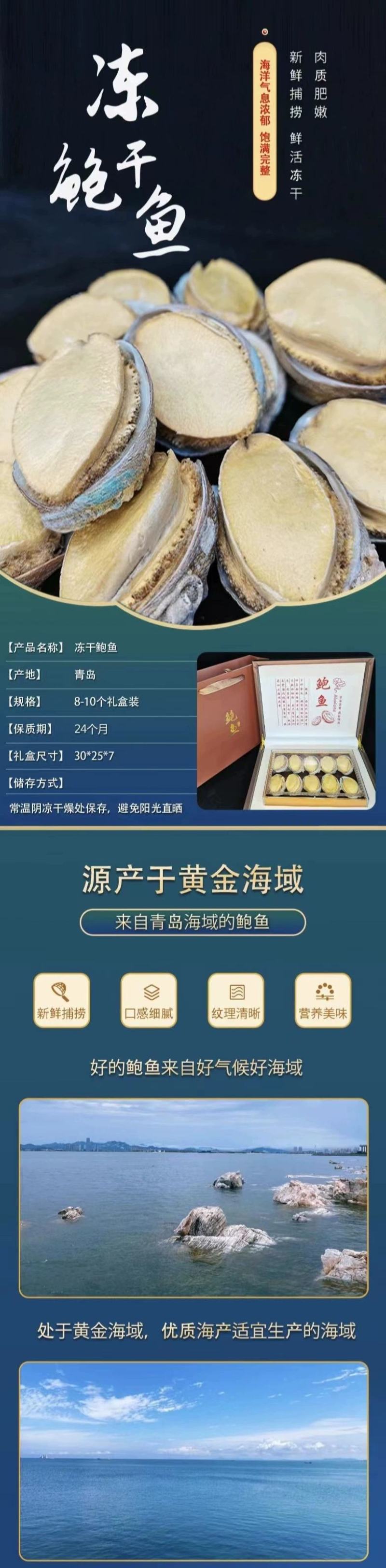 厂家批发，冻干鲍鱼礼盒，10只装礼盒鲍鱼，海鲜干货礼盒装