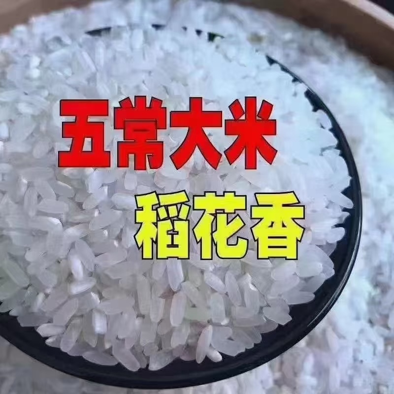 包邮五常稻花香产地直发，自产自销，规格齐全，可视频验货