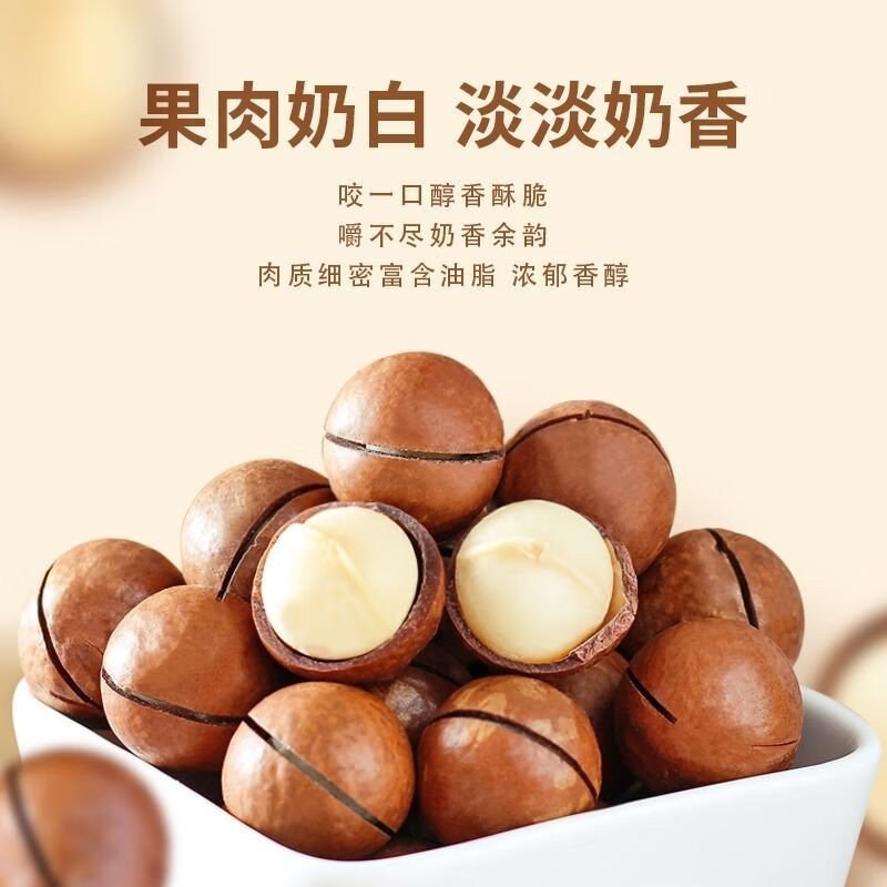 精品夏威夷果
