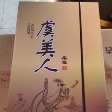 邂逅虞美人白酒，领略独特风情品质高回头客不断