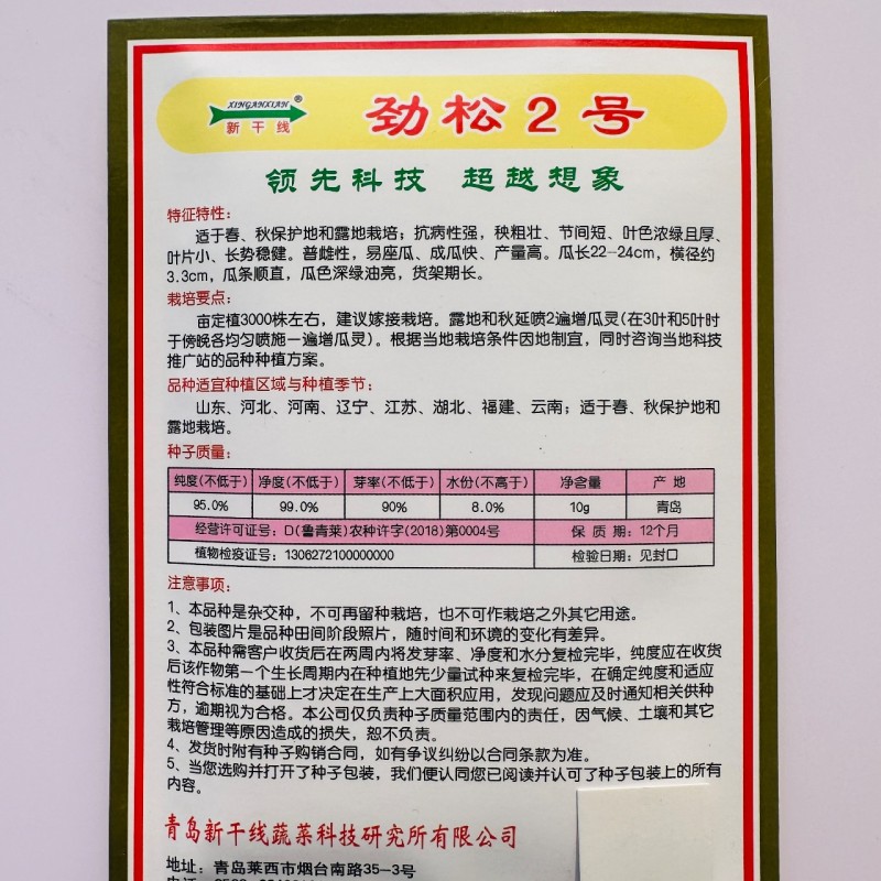新干线黄瓜种子劲松2号黄瓜种子深绿油亮水果黄瓜种子耐寒