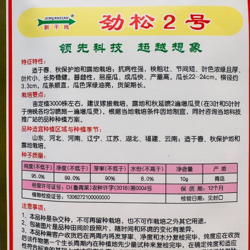 新干线黄瓜种子劲松2号黄瓜种子深绿油亮水果黄瓜种子耐寒
