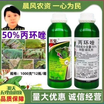 50%丙环唑杀菌剂农用高含量农药正品香蕉叶斑病老牌铝瓶