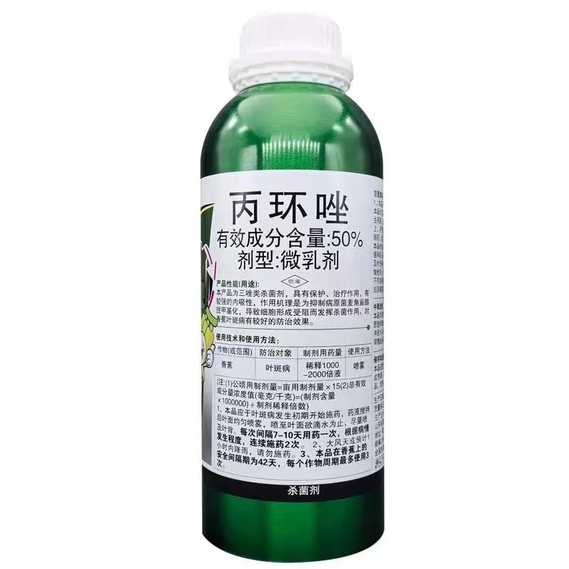 50%丙环唑杀菌剂农用高含量农药正品香蕉叶斑病老牌铝瓶