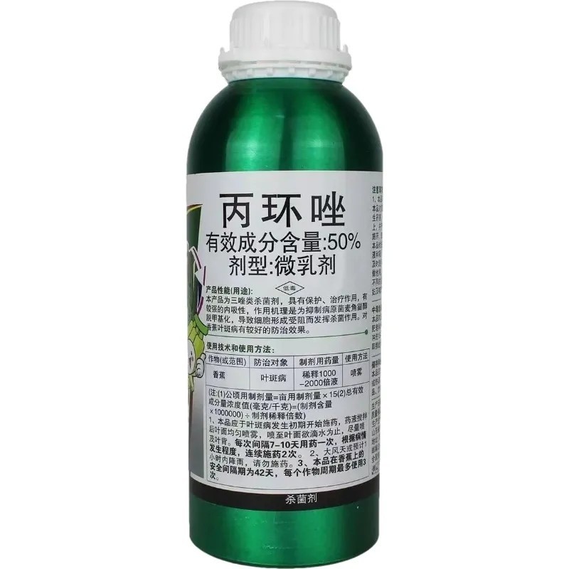 50%丙环唑杀菌剂农用高含量农药正品香蕉叶斑病老牌铝瓶