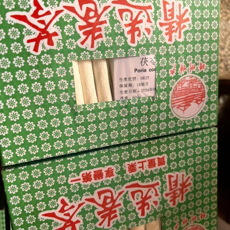云南白茯苓，茯苓卷
