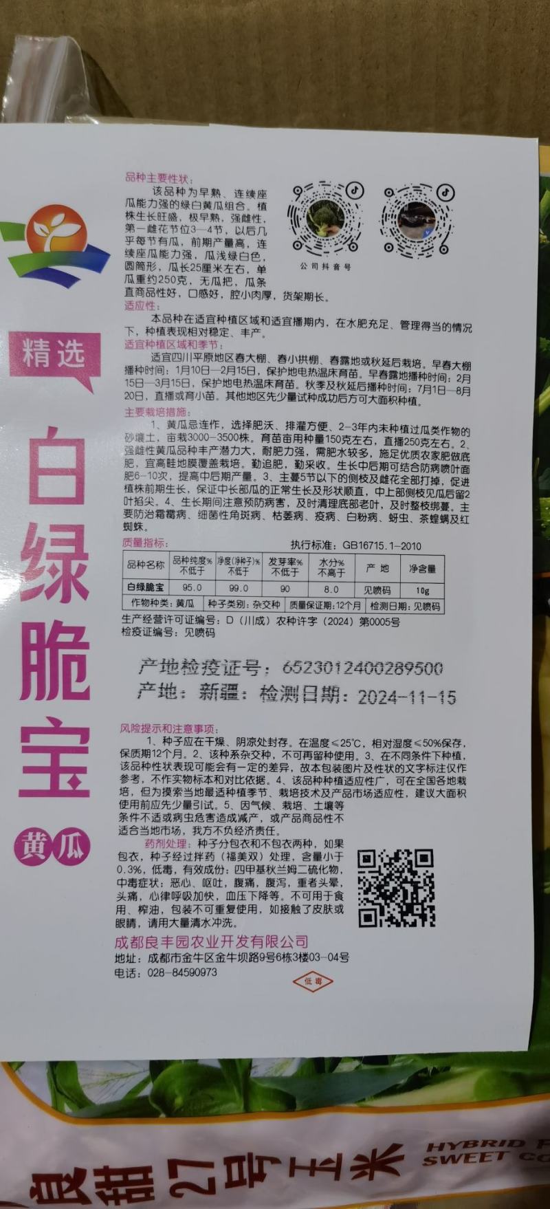 黄瓜种子白绿脆宝强雌极早熟绿白条顺直匀称连续釆摘